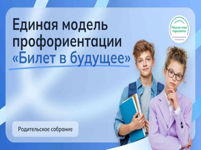 Всероссийское родительское собрание.