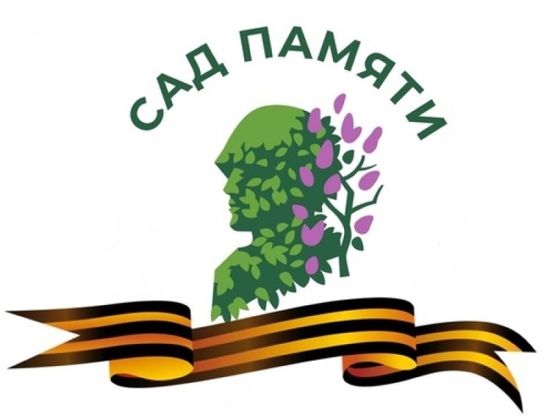 Международная акция «Сад памяти»..