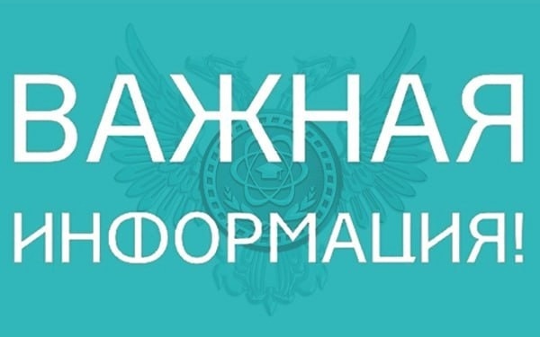 Вниманию эвакуированных работников! Объявление!!!.