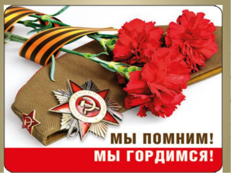 Линейка памяти «Помним сердцем…».